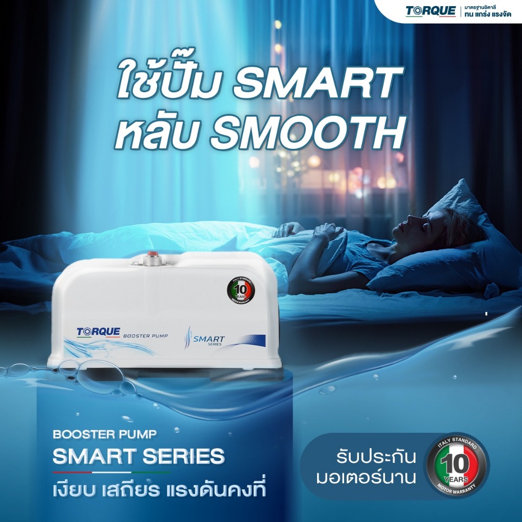 TORQUE ปั๊มน้ำออโต้ แรงดันคงที่ รุ่น SMART SMART300D SMART500D SMART900D SMARTLITE200 ปั๊มน้ำ
