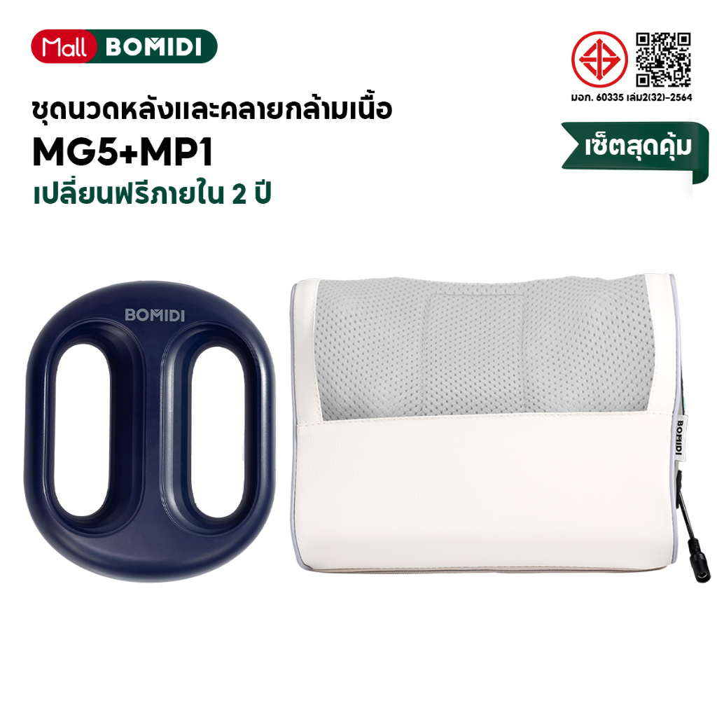 BOMIDI วงแหวนนวดไฟฟ้า+หมวดนวดไฟฟ้าสีขาว MG5 Fascial ring | MP1 Massage pillow