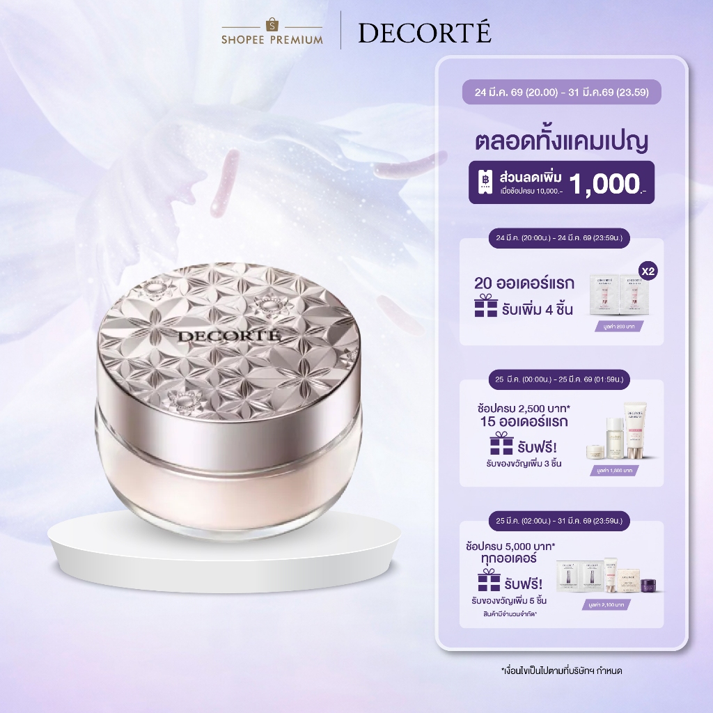 DECORTE Loose Powder แป้งฝุ่น DECORTE
