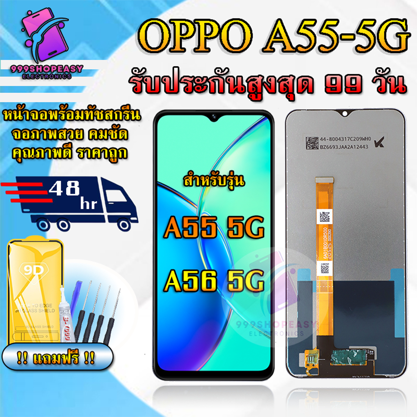 หน้าจอสำหรับOPPO A55 5G / A56 5G LCDสำหรับOPPO A55 5G สินค้ารับประกันสูงสุด 99 วัน แถมฟิล์มกันแตก+ไขควงกับกาวติดหน้าจอ