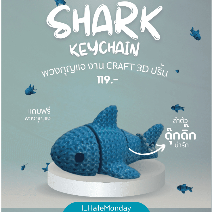 พวงกุญแจ ฉลาม ดุ๊กดิ๊ก (Shark Keychain)