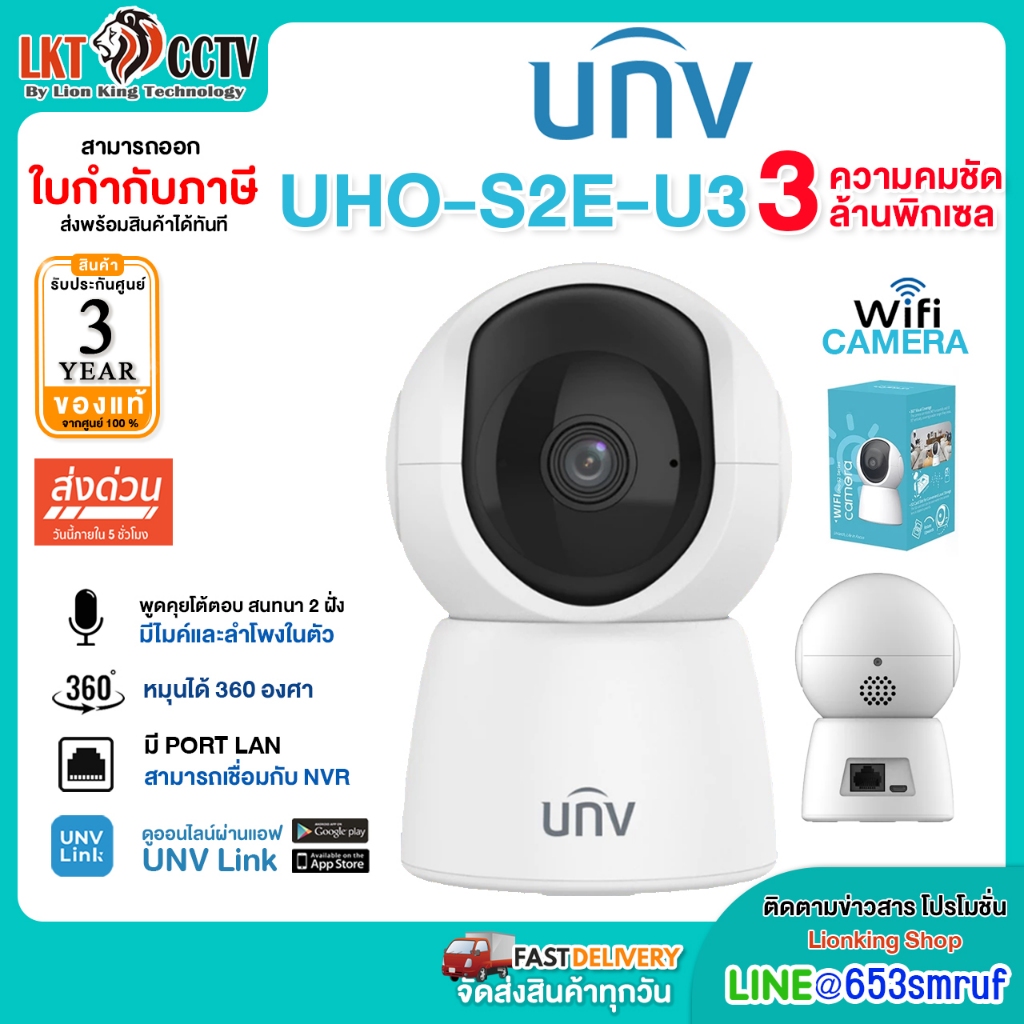 UNV กล้องวงจรปิด 3MP Indoor Pan & Tilt Wi-Fi Camera รุ่น Uho-S2E-U3 ** รับประกันศูนย์ 3 ปี **