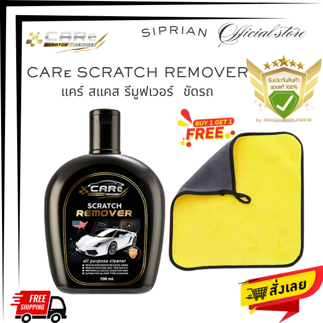 CARe Scratch Remover น้ำยาขจัดคราบและลบรอยขีดข่วนรถยนต์ น้ำยาขัดสีรถยนต์ น้ำยาลบรอยขีดข่วนรถยนต์