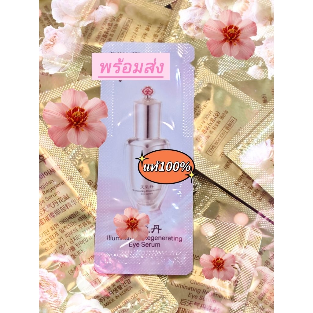 (เซรั่มทาใต้ตา กระจ่างใส ลดหมองคล้ำ )💯☑️Illuminating Regenerating Eye Serum (Exp.2027)