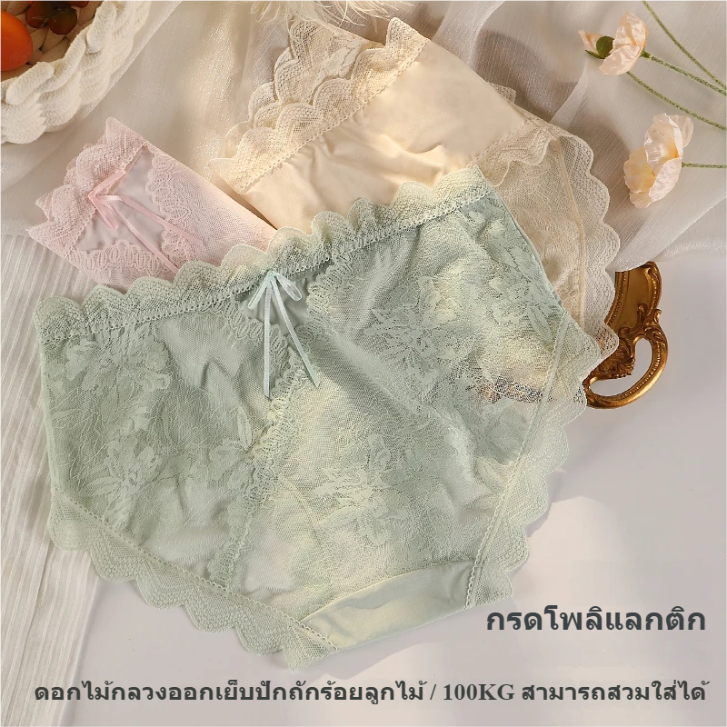 2026รุ่นใหม่ กางเกงในหญิง เอวกลางก้นเซ็กซี่ ลูกไม้นุ่มเป็นมิตรกับผิวสบาย ขนาดใหญ่ ไม่มีร่องรอย ราคาถูก Shopee Lazada