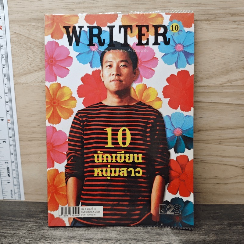 ⭐Writer ปีที่ 1 ฉบับที่ 10 นิ้วกลม 🏷️1179316