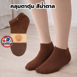 12คู่ ถุงเท้าแฟชั่น ถุงเท้านักเรียน (เลือกสีได้) คลุมตาตุ่ม ถุงเท้ายอดนิยม ฟรีไซร์ 35-44ใส่ได้