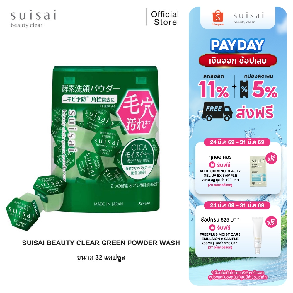 SUISAI BEAUTY CLEAR GREEN POWDER WASH