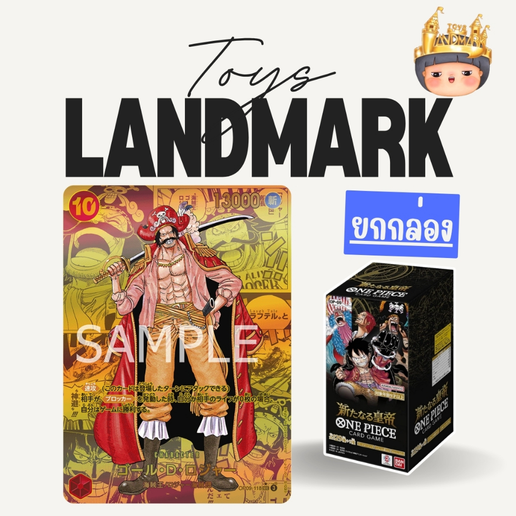 🔥 ยกกล่องใหญ่ 24 ซอง🎁การ์ด(JP) One Piece TCG Card การ์ดวันพีช OP-09 ล็อตญี่ปุ่น เทปใส พร้อมส่งในไทย🔥 ของแท้มีหน้าร้าน💛