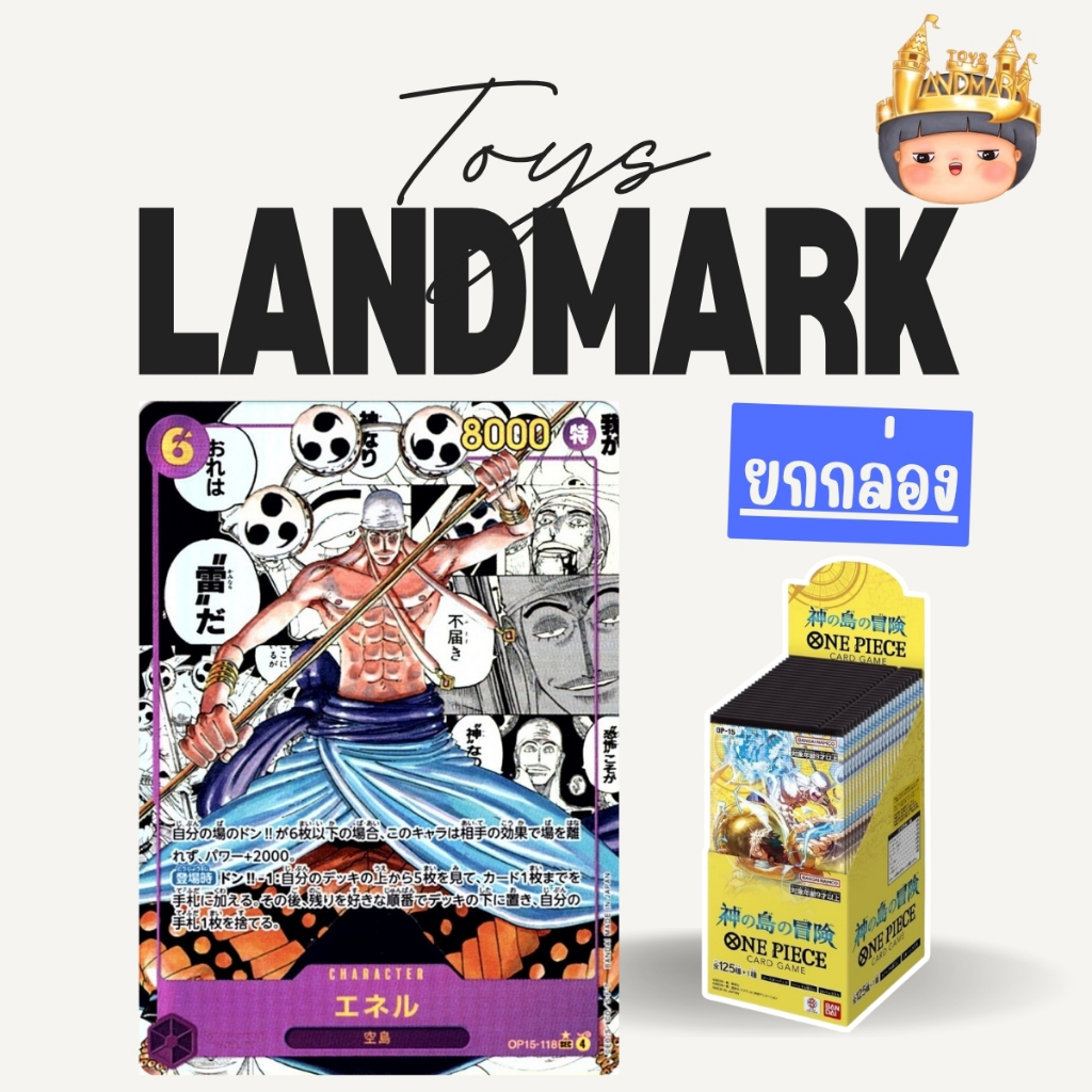 🔥 ยกกล่องใหญ่ 24 ซอง🎁การ์ด(JP) One Piece Card OP-15 รุ่นใหม่ล่าสุด พร้อมส่งในไทย🔥 ของแท้มีหน้าร้าน💛