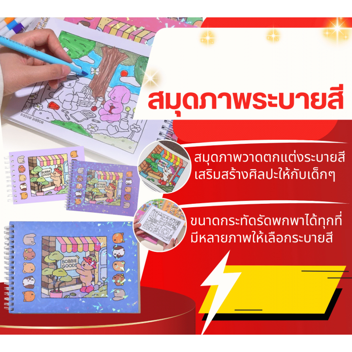 ส่งไว! สุดคุ้ม Coloring Book สมุดภาพระบายสีเสริมพัฒนาการ คละสี เสริมสร้างจินตนาการ กระดาษคุณภาพดี