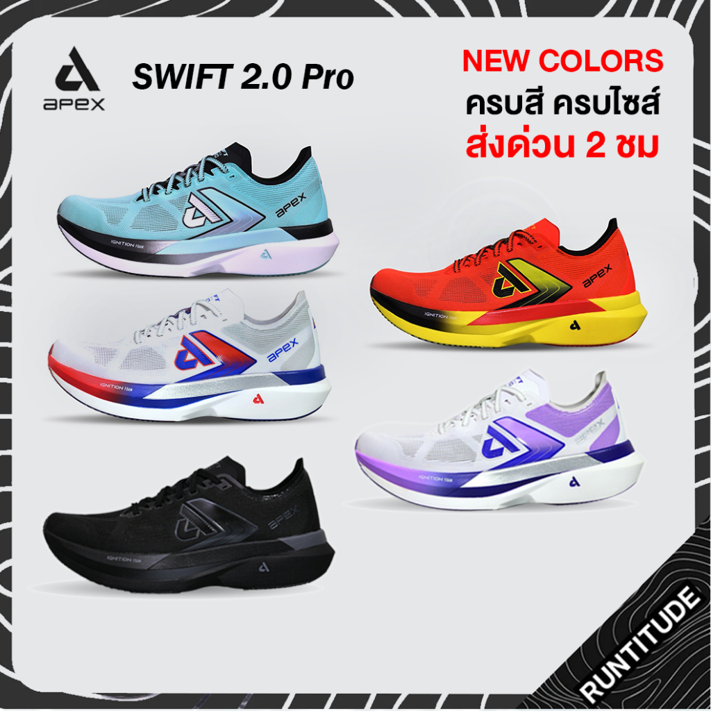 Apex Swift 2.0 Pro - สีใหม่มีครบ! รองเท้าวิ่ง Unisex [ มีหลายสี ] รองเท้าวิ่งถนน พื้นคาร์บอน ของแท้ ประกันแบรนด์