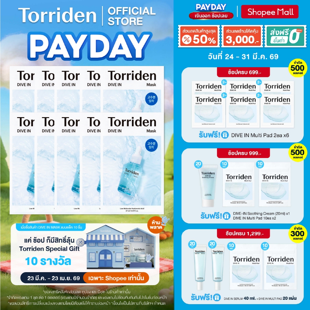 (10แผ่น) Torriden Dive In Mask Sheet (27mlx10) - ทอร์ริเดน มาสก์หน้า ไฮยาลูโรนิก บำรุงให้ผิวชุ่มชื้น