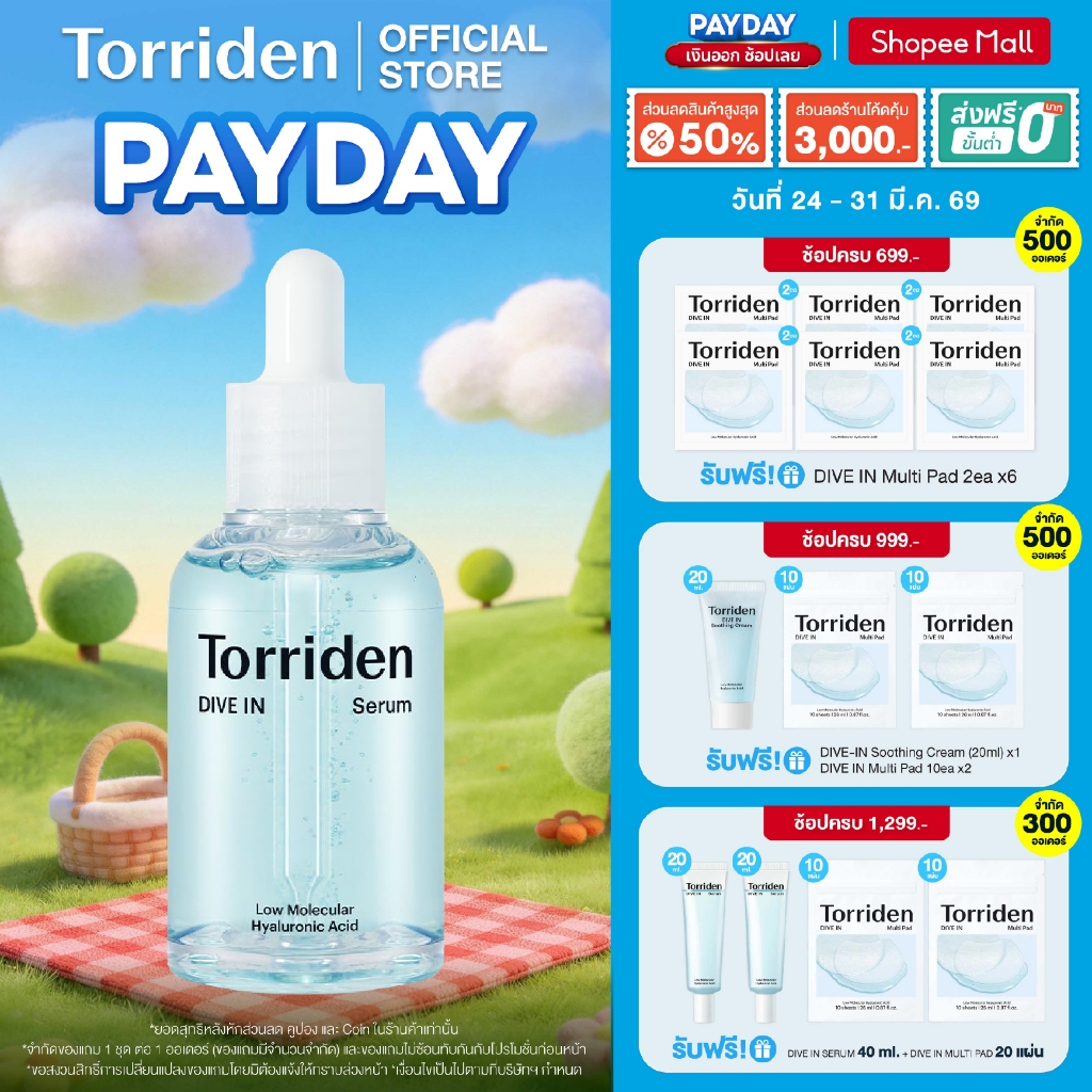 (Flash Sale) Torriden Dive In Hyaluronic Acid Serum (50ml) - ทอร์ริเดน เซรั่มไฮยาลูโรนิก ผิวชุ่มชื้น