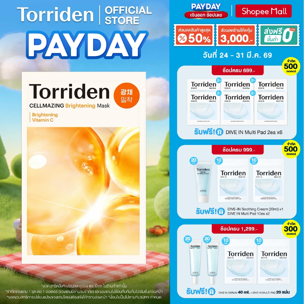 (1แผ่น) Torriden Cellmazing Vita C Brightening Mask Sheet ทอร์ริเดน มาสก์หน้ากระจ่างใส ผิวเรียบเนียน