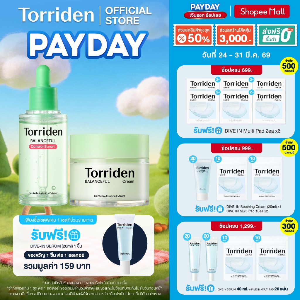 [Special Set] Torriden Balanceful Cica Control Serum 50ml + Balanceful Cica Cream 80ml ควบคุมความมัน