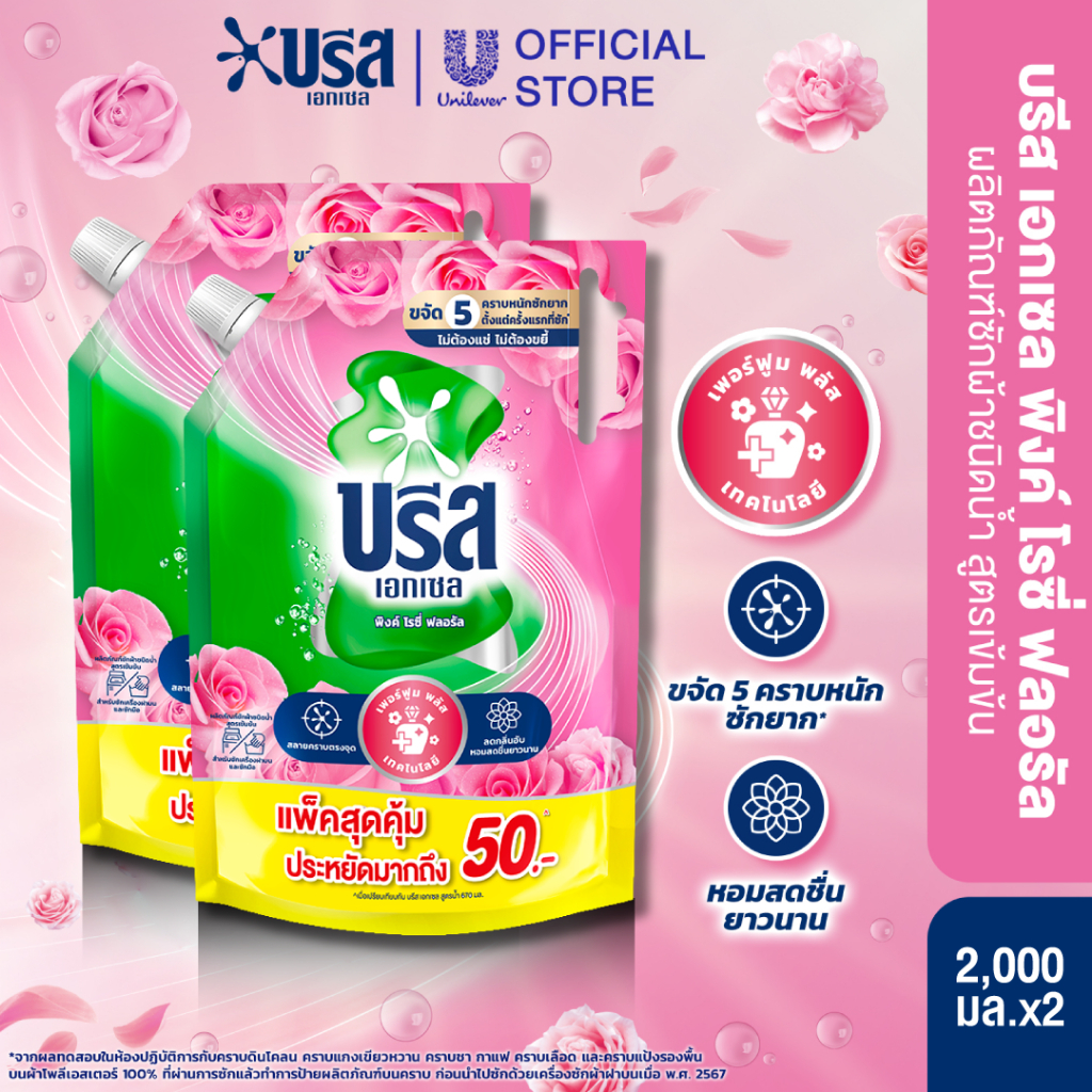 บรีส เอกเซล ลิควิด น้ำยาซักผ้า สูตรเข้มข้น 1800-2000 มล.x2 Breeze Excel Signature Liquid Breeze 1800