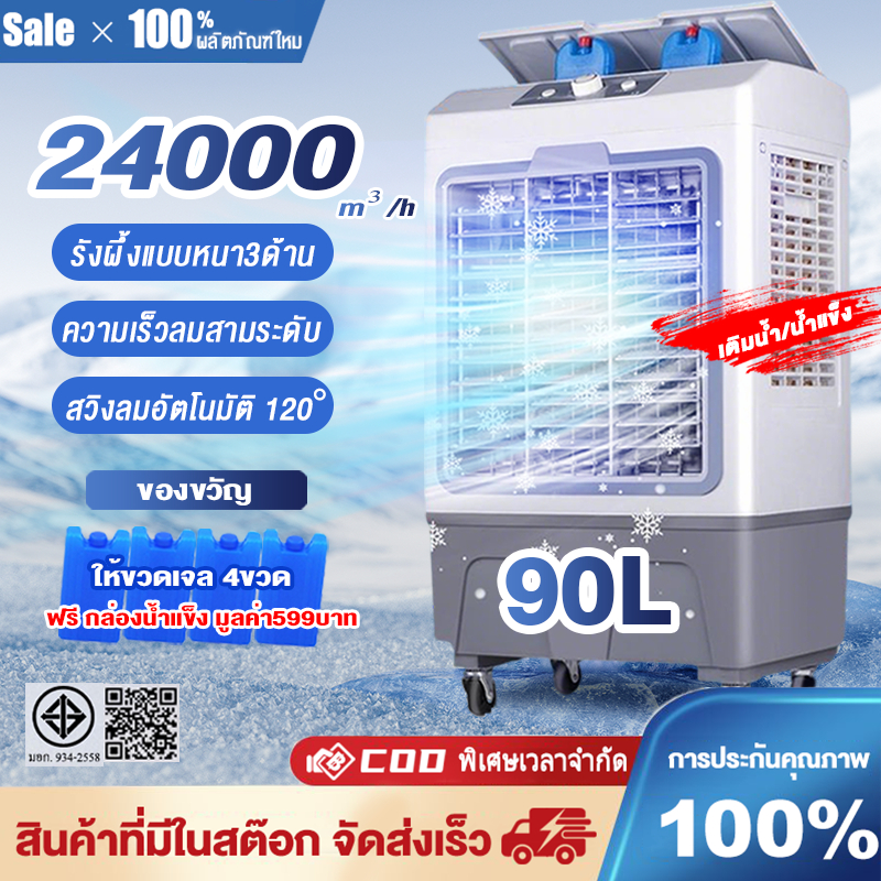 45-65L พัดลมไอเย็น แอร์เคลื่อนที่ ปริมาณอากาศขนาดใหญ่ 18,000 ระบายความร้อนอย่างมีประสิทธิภาพ พัดลมมัลติฟังก
