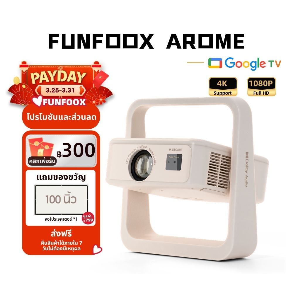 FUNFOOX AROME โปรเจคเตอร์ 4K ในตัว Google TV ดู Netflix 300 นิ้ว ลำโพงในตัว ไม่ต้องใช้กล่อง รับประกั