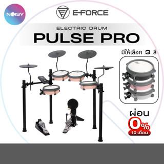 กลองไฟฟ้า E-Force รุ่น Pulse Pro กลองหนังมุ้งทุกใบ รับประกัน…