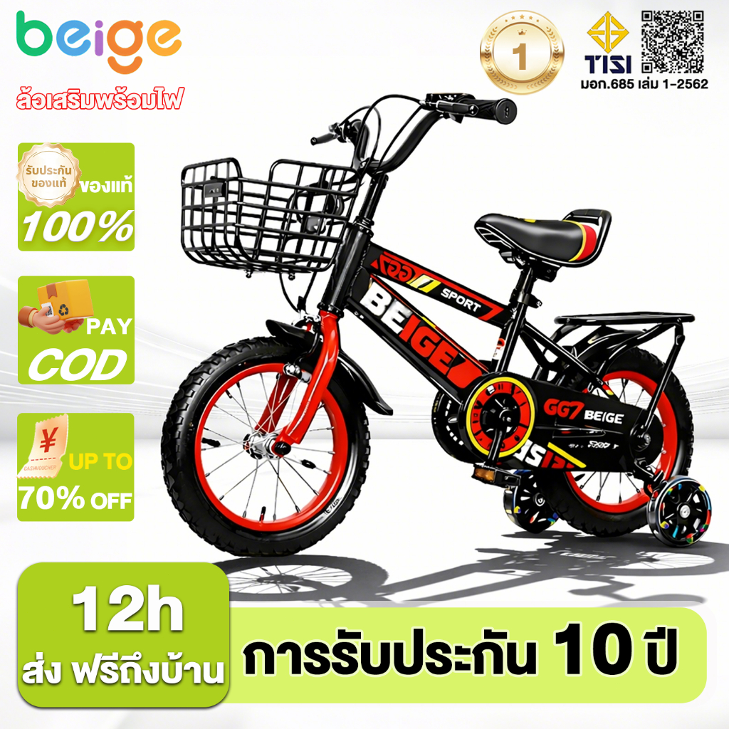 Beige จักรยานเด็ก เหมาะสำหรับ3-12 ปีเด็ก 12/14/16/18นิ้ว ด้วยตะกร้า พร้อมที่นั่ง มีล้อเสริม ของขวัญ