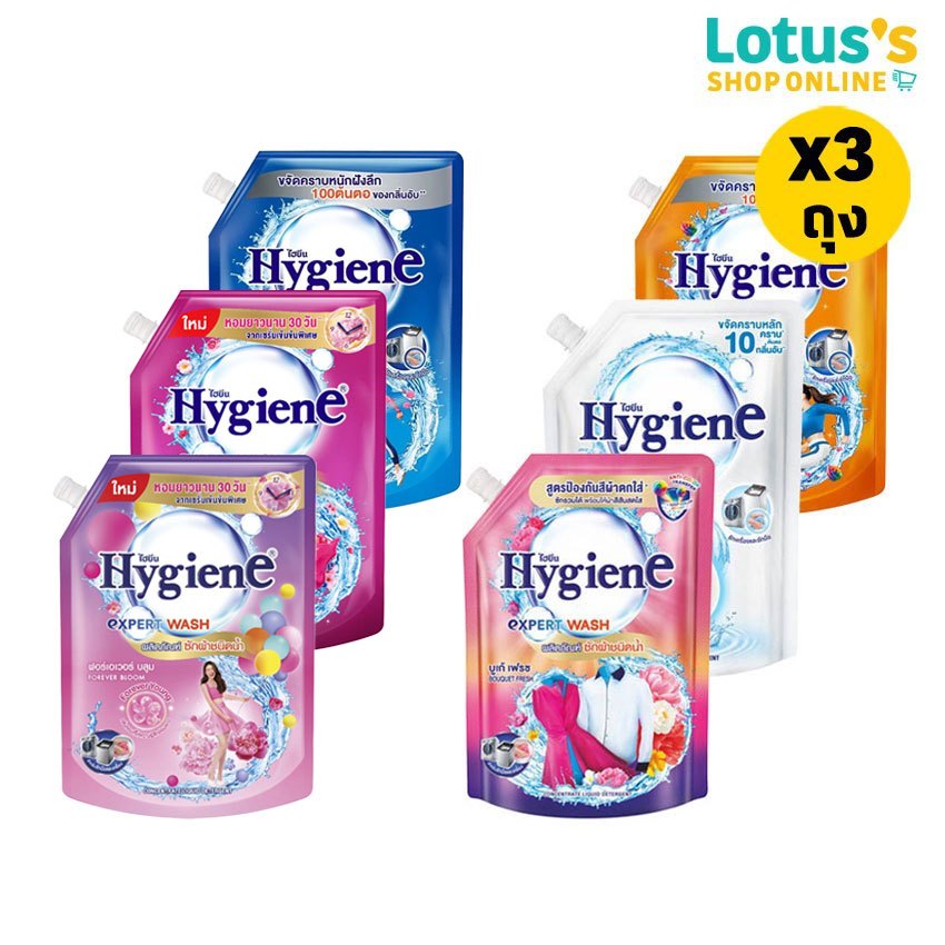 [ทั้งหมด 3 ถุง] ไฮยีน เอ็กซ์เพิร์ท วอซ ผลิตภัณฑ์ซักผ้าชนิดน้ำ ขนาด 1300/1400 มล. HYGIENE LIQUID DETERGENT EXPERT WASH