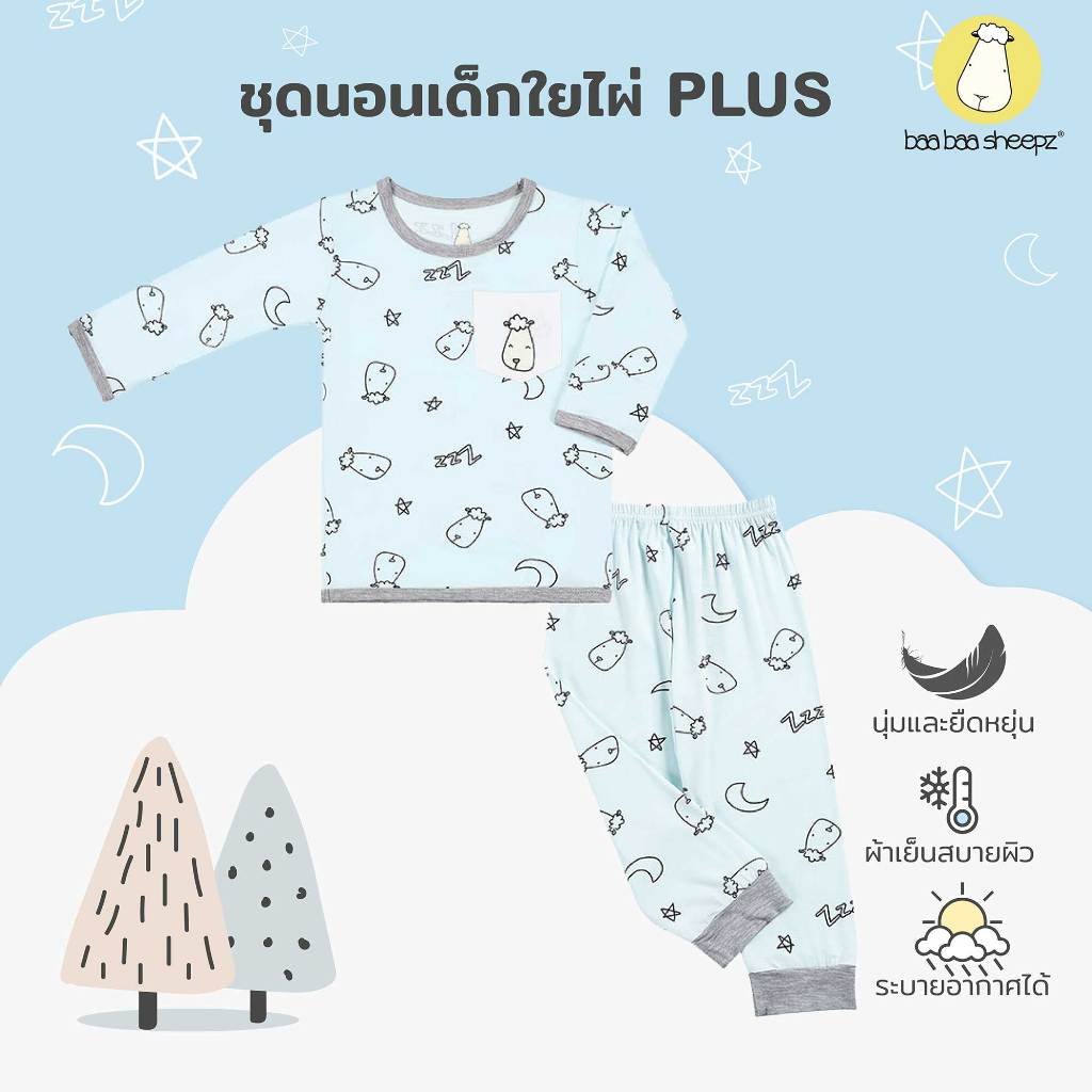 Baa baa sheepz ชุดเด็ก ชุดนอนเด็ก แขนยาวขายาว ผ้าใยไผ่Plus นุ่มสบาย ลาย Sweet Dream  ไซส์ 6เดือน-8 ขวบ
