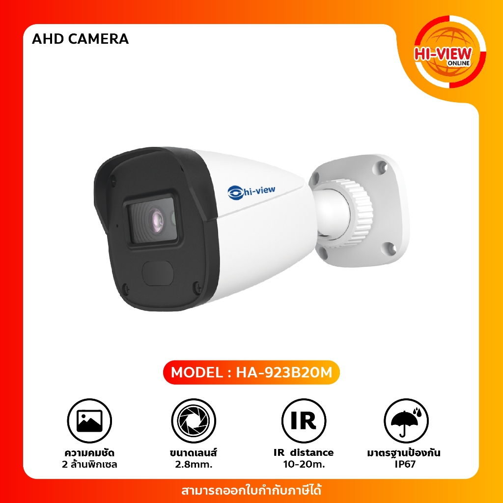 Hi-view กล้องวงจรปิด รุ่น HA-923B20M ความละเอียด 2MP เลนส์ 2.8mm มองกลางคืน IR 20 เมตร IP66