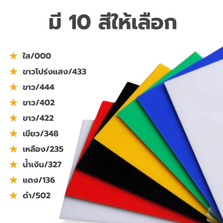 อะคริลิคดำ/502 ขนาด 20X30cm มีความหนาให้เลือก 2 มิล,2.5 มิล,3 มิล,5 มิล