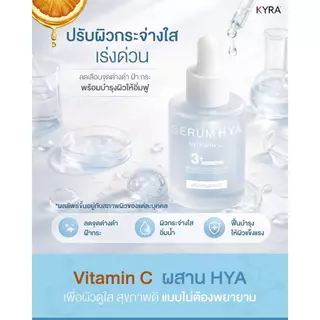 สูตรใหม่ เซรั่มไฮยาไคร่า Kyra Hya Vitamin C Aloevera Plus Glutathione