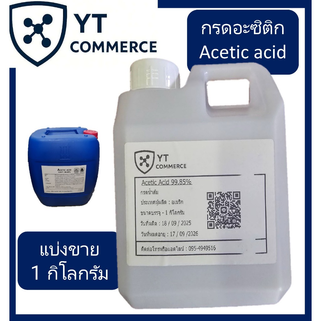 กรดน้ำส้ม Acetic Acid 99.85% บรรจุ 1 kg