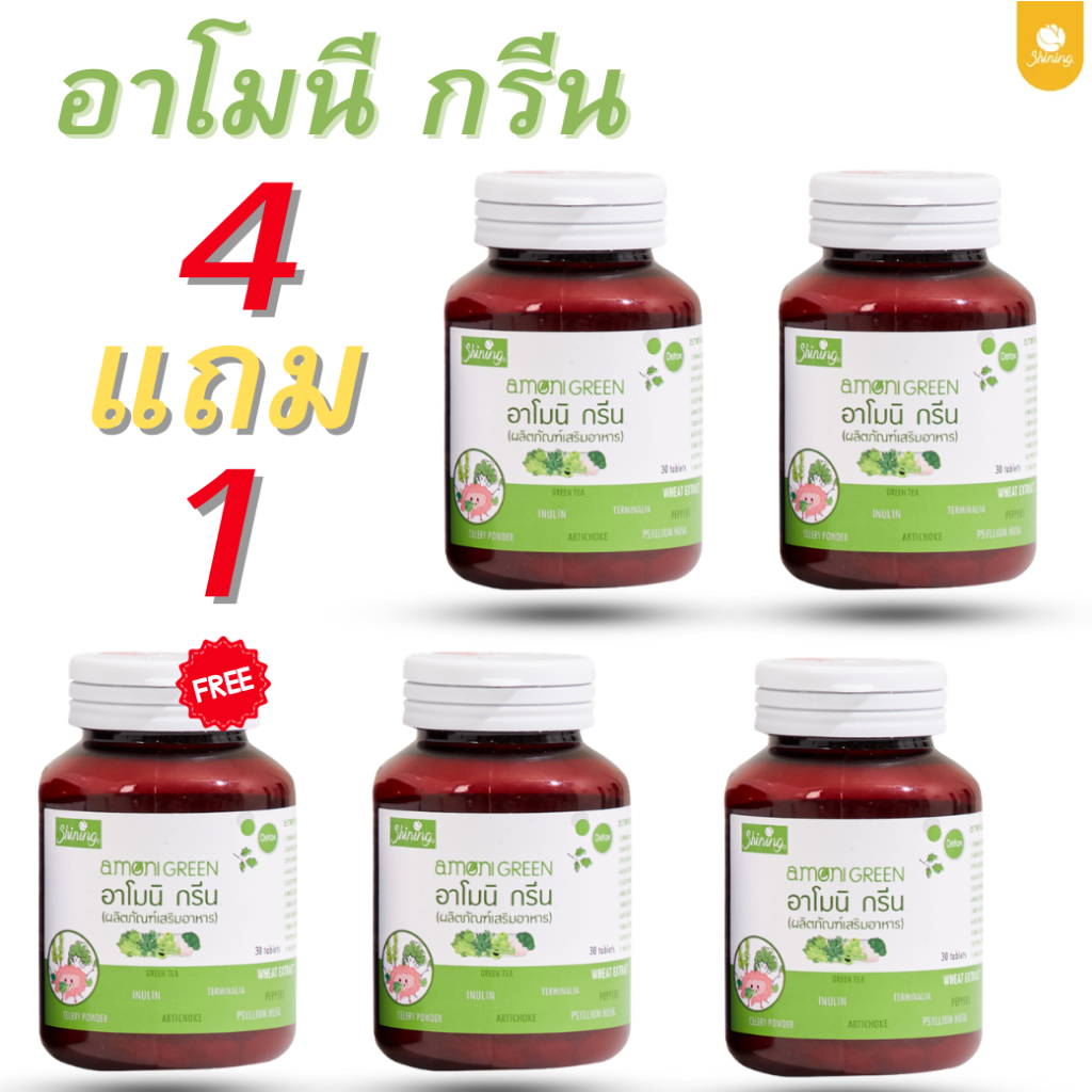 Amoni Green พรีไบโอติก ไฟเบอร์ ขับถ่ายง่าย ลำไส้ดี 30 เม็ด (ซื้อ 4 แถม 1)
