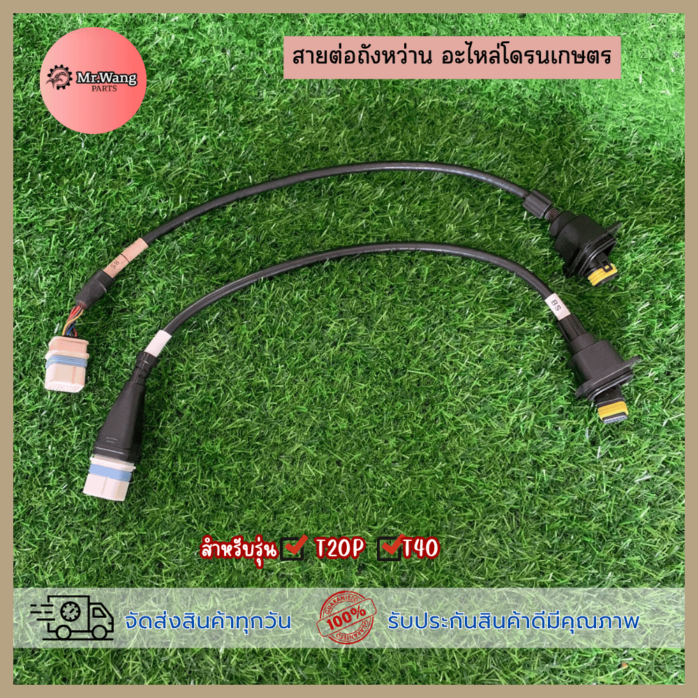 อะไหล่โดรนเกษตร สายต่อถังหว่านBS มือหนึ่ง/มือสองสภาพดี สำหรับรุ่นT20P/40 ตรวจสอบรุ่นในรูปภาพก่อนสั่งซื้อ