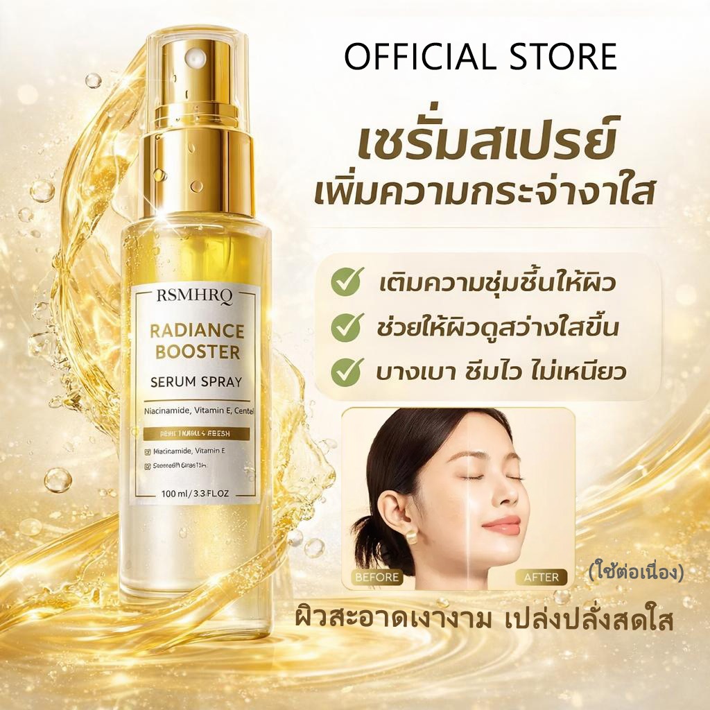 [COD]Radiance Booster Serum Spray | เซรั่มสเปรย์ 3in1 บำรุงผิว สดชื่น ชุ่มชื้น ปลอบประโลม ฟื้นฟูผิว Essence