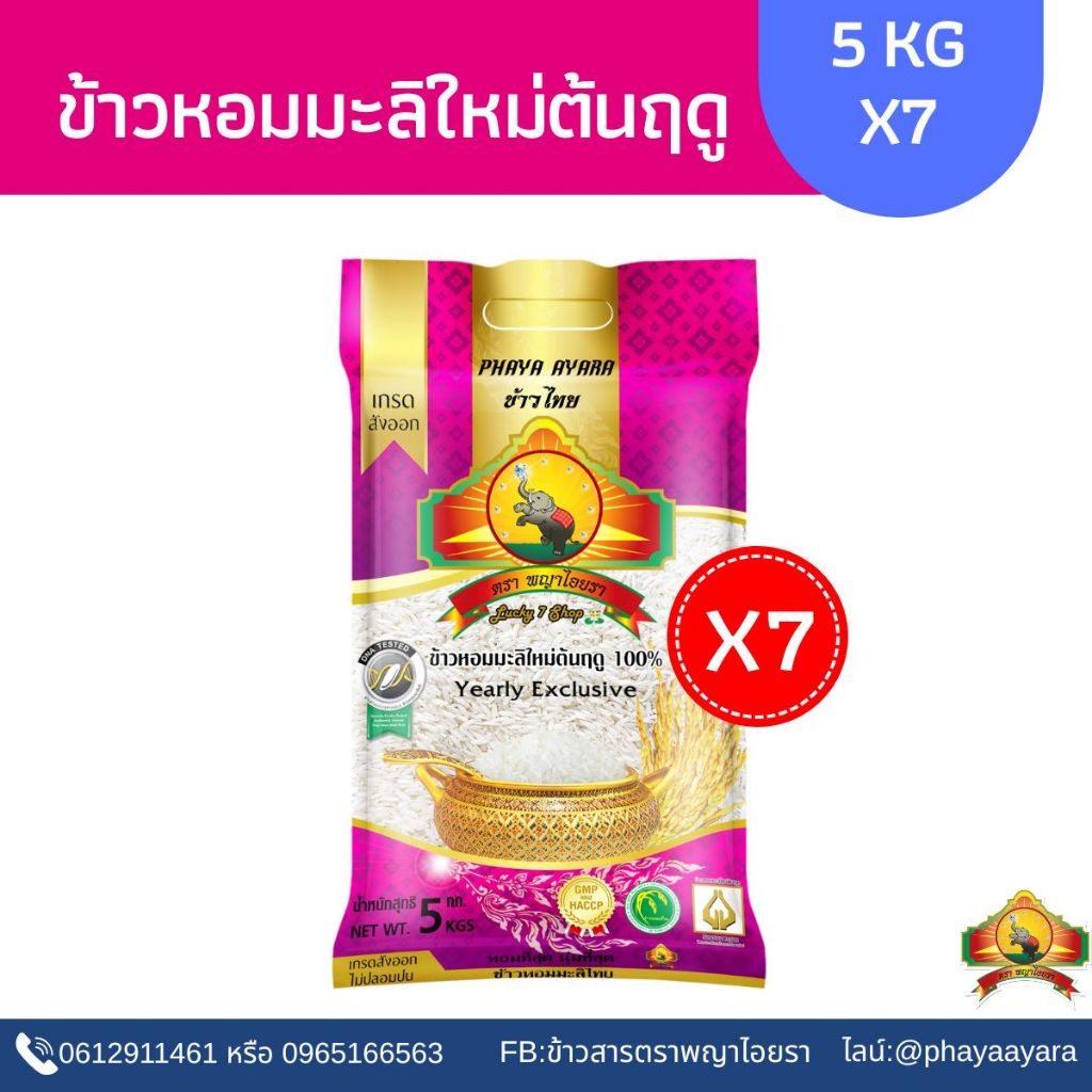 6.6ลดสุด นุ่มที่สุด หอมกลิ่นใบเตยที่สุด(แพ็ก7ถุง)(ปี69)นุ่ม/หอมที่สุด ข้าวหอมมะลิต้นฤดู100% 5KG Yearly