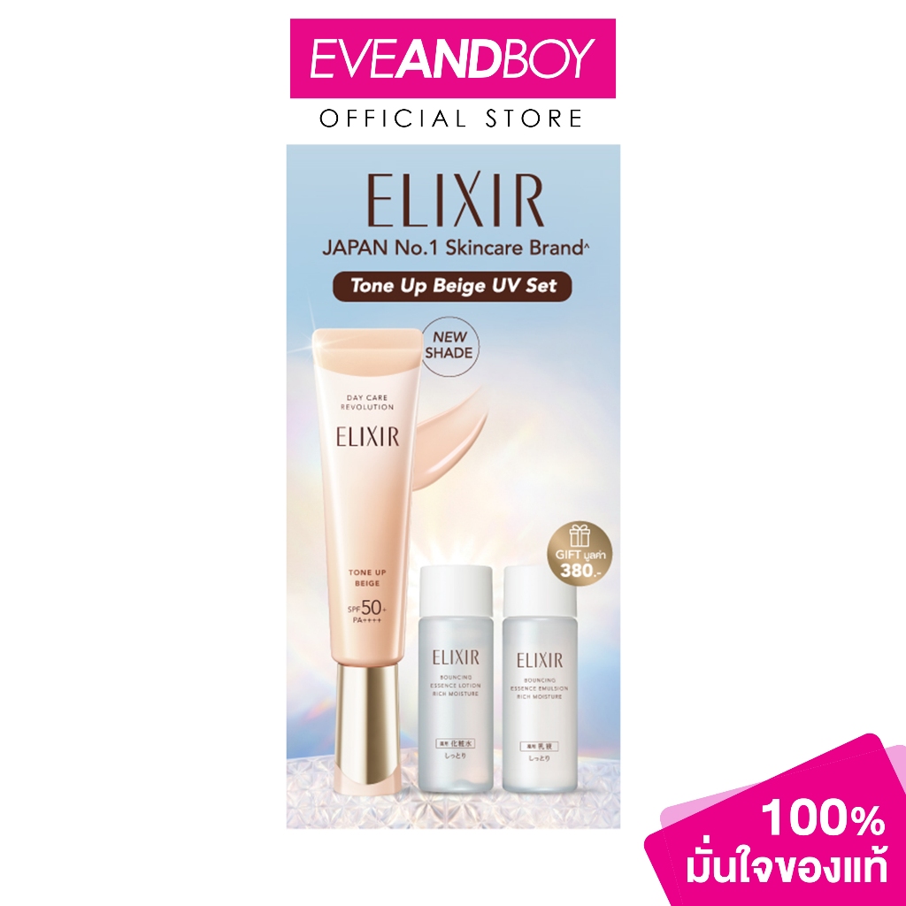ELIXIR - SET DCR Beige + BC Rich LT+EM 18ml (18ml.) อิลิคเซอร์ เซ็ต DCR เบจ+BC โลชั่นอิมัลชั่น18มล
