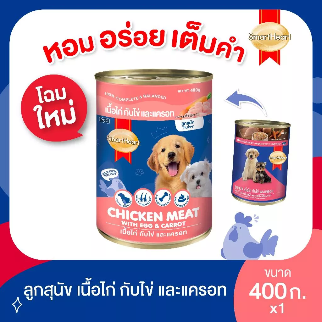 (1 กระป๋อง) สมาร์ทฮาร์ท อาหารลูกสุนัขกระป๋อง เนื้อไก่,ไข่และแครอท 400g.