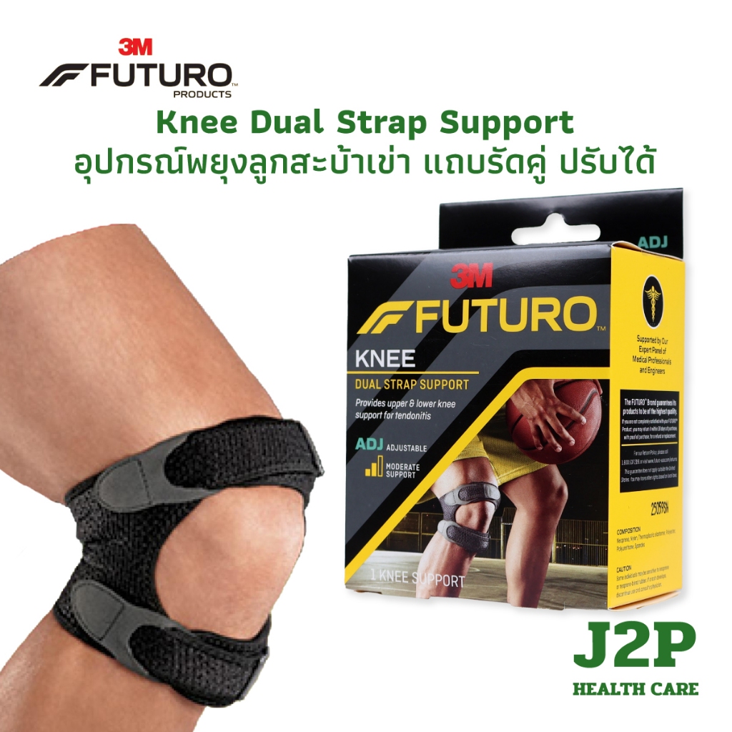 3M Futuro Dual Strap Knee Support ฟูทูโร่ อุปกรณ์พยุงลูกสะบ้าเข่า แถบรัดคู่, รุ่นปรับกระชับได้ (1 กล