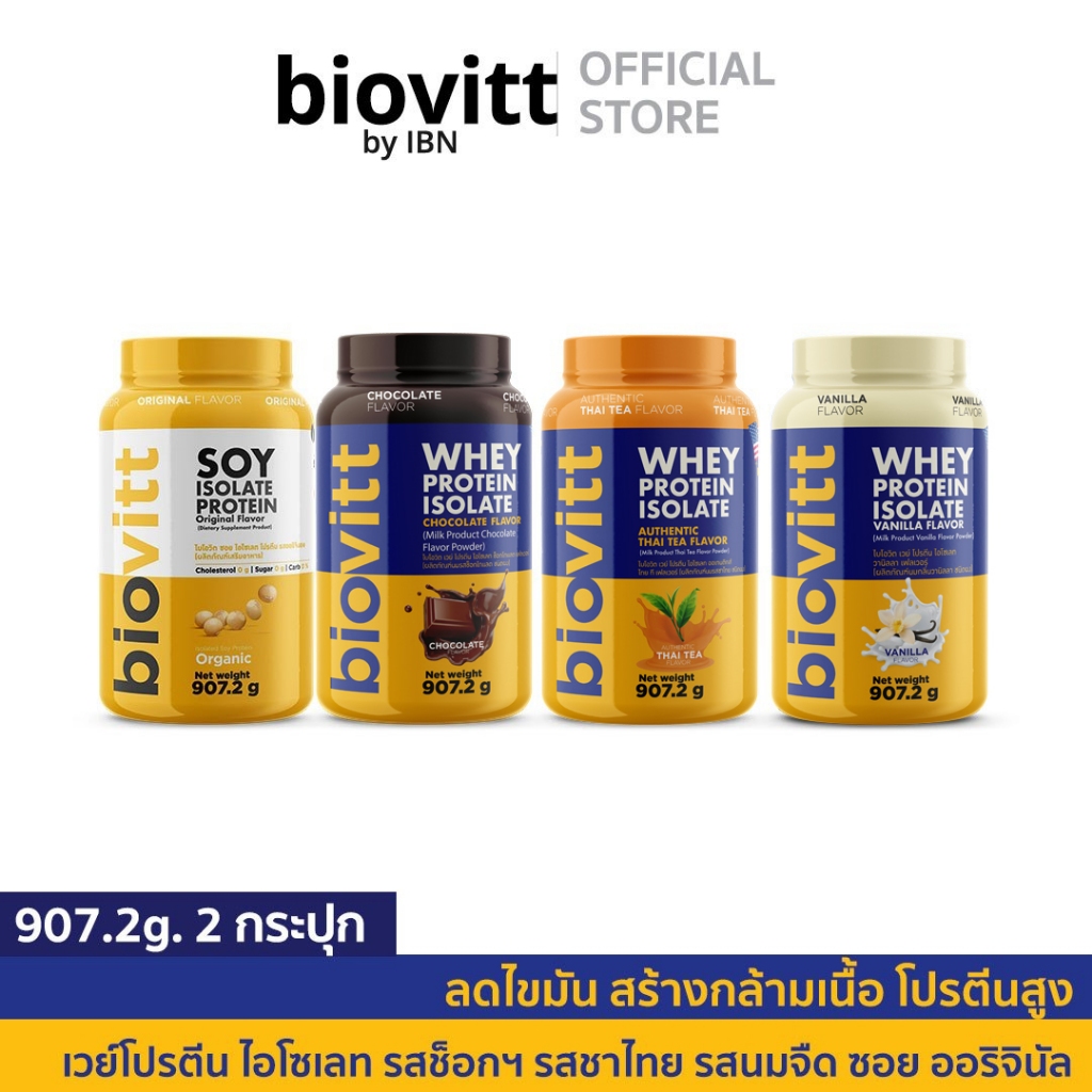 [เซ็ต 3 กระปุก] สูตรใหม่ biovitt Whey Protein Isolate เวย์โปรตีน ไอโซเลท เสริมกล้ามเนื้อ | 907.2