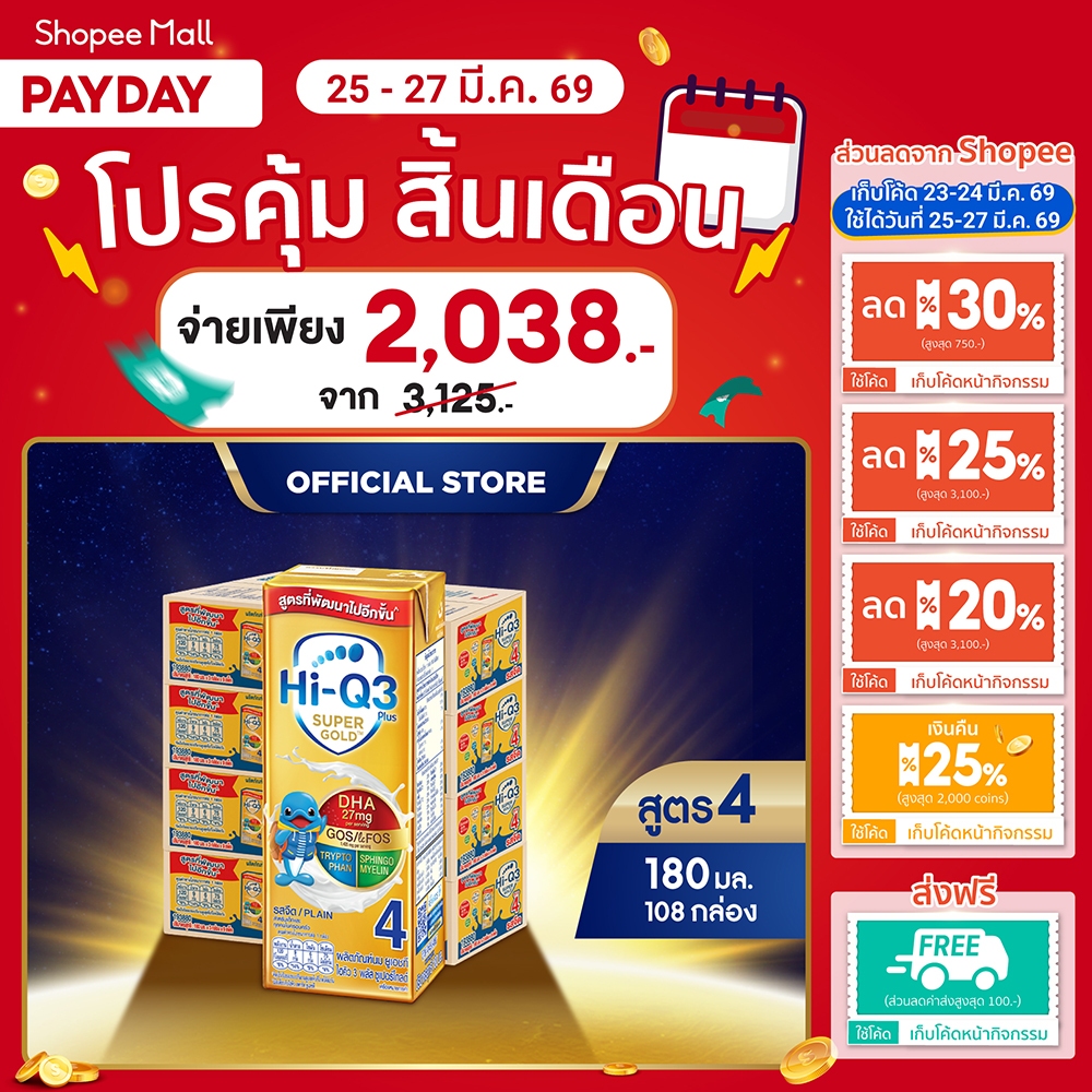 นมกล่อง ยกลัง x4ลัง นมยูเอชที นมไฮคิวสูตร4 3พลัส ซูเปอร์โกลด์ รสจืด180 มล (108 กล่อง) นม UHT HiQ Sup