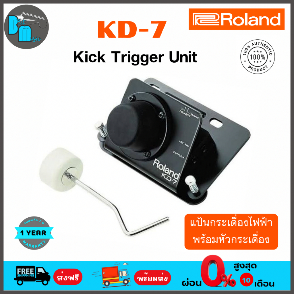 Roland KD-7 Kick Trigger Unit แป้นกระเดื่องกลองไฟฟ้า  พร้อมหัวกระเดื่อง และสายเคเบิ้ล