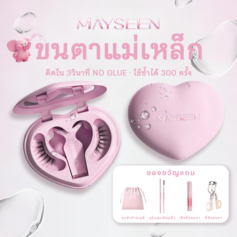 MAYSEEN ขนตาแม่เหล็ก  ขนตาปลอมแม่เหล็ก 0 กาว ธรรมชาติเหมือนต่อขนตา ติดทน กันน้ำ ใช้ซ้ำได้ All-In-One Box Professional