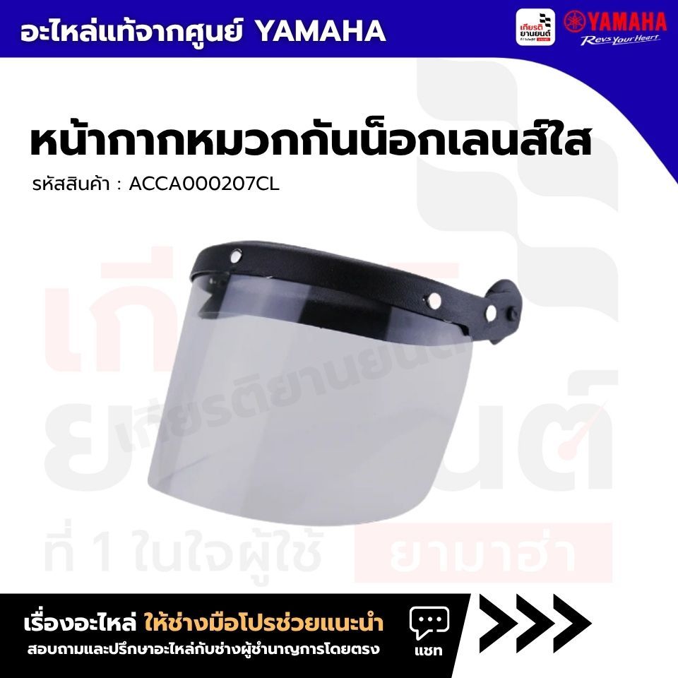 ACCA000207CL : หน้ากากหมวกกันน็อกเลนส์ใส