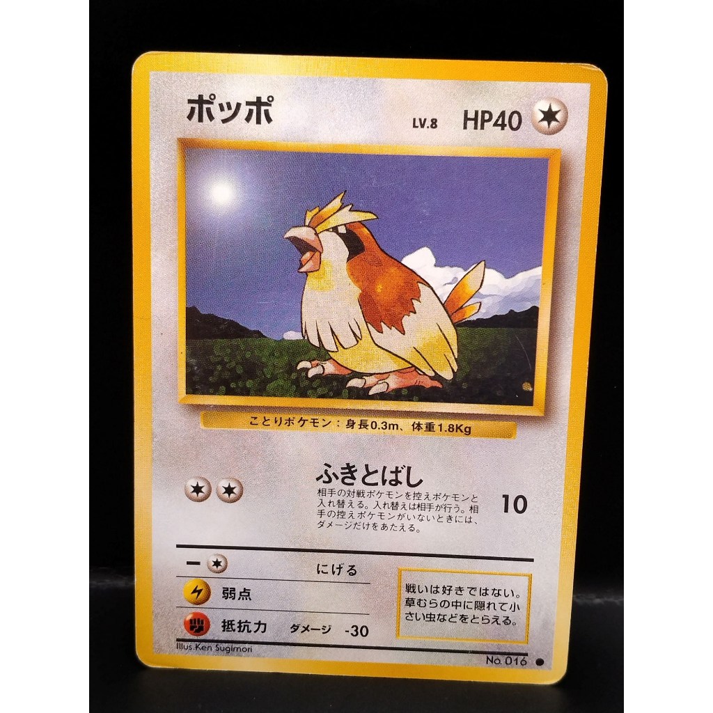 【C】Pidgey No.016 รุ่นเก่าpokemon card japanese