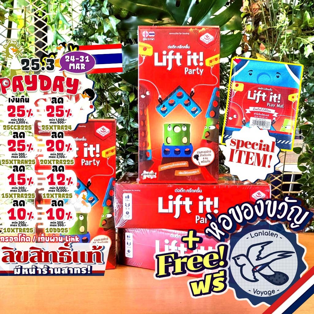 [ของแท้][สินค้าขายดี] Lift It! Party ต่อตึก ครึกครื้น [ยอดขายกว่า 200 กล่อง] ภาษาไทย ลานละเล่น / Pla