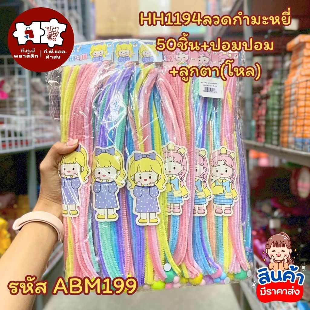 ลวดกำมะหยี่ DIY (ลวดกำมะหยี่สีพาสเทล)