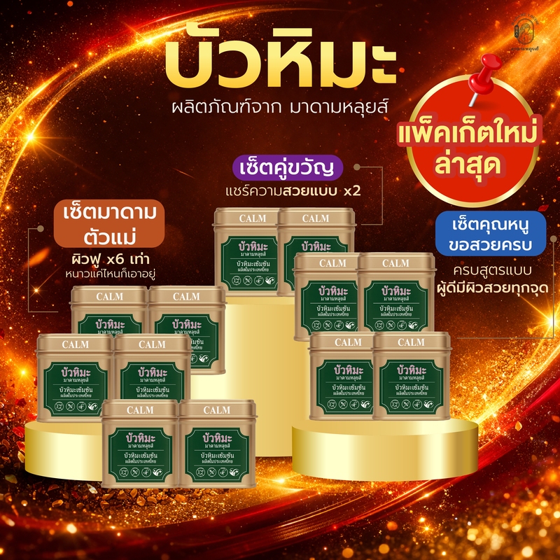 [ โปรโมชั่น ] มาดามหลุยส์ Madame Louise Snow บัวหิมะ อีเอ็กซ์ ครีม Lotus EX Cream บัวหิมะมาดามหลุยส์ ช่วยปลอบประโลมผิว