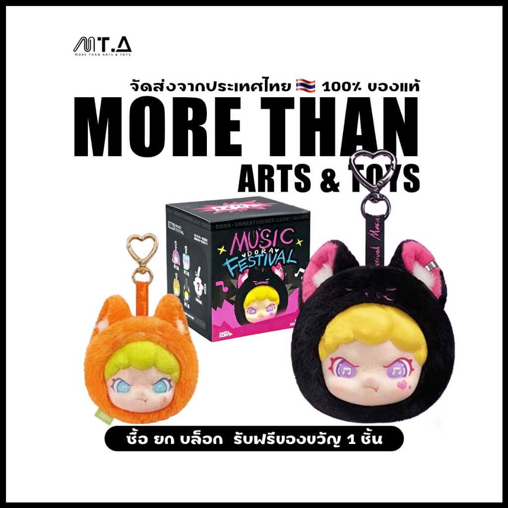 พร้อมส่ง🇹🇭 MTA. TNTSPACE Dora Music Festival Vinyl Plush Blind Box