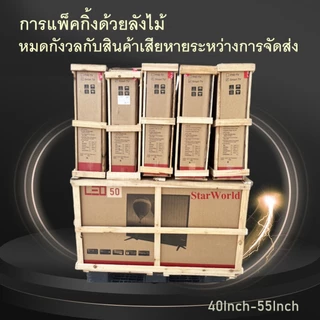 [คูปองลด 2000 บ.] StarWorld Smart TV ดิจิตอลทีวี 24 นิ้ว - 43 นิ้ว Android 12