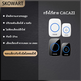 กริ่ง กริ่งประตู กระดิ่งอัตโนมัติ กริงประตูไร้สาย กระดิ่งไร้…